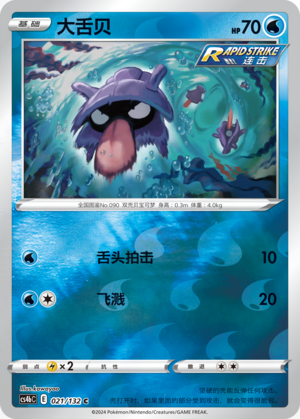 Shellder Card