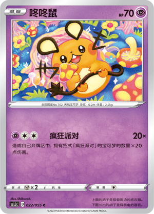 Dedenne Card