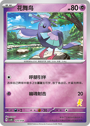 Oricorio Card