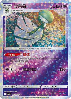 Gardevoir Card