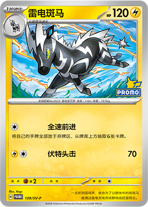 Zebstrika Card