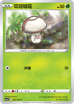 Foongus Card