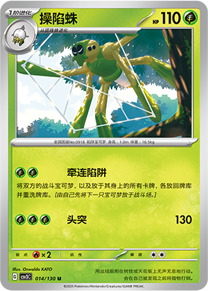 Spidops Card