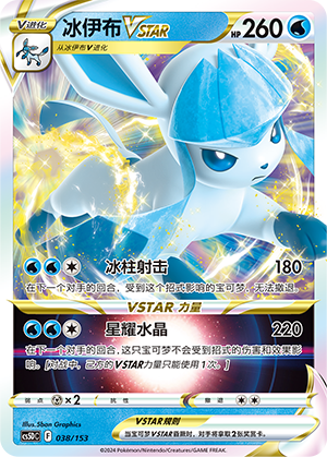 Glaceon VSTAR Card