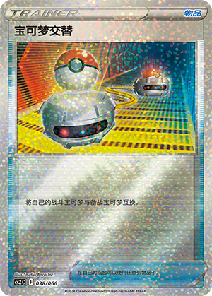 [Trainer] Switch Card