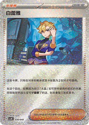 [Trainer] Briar Card