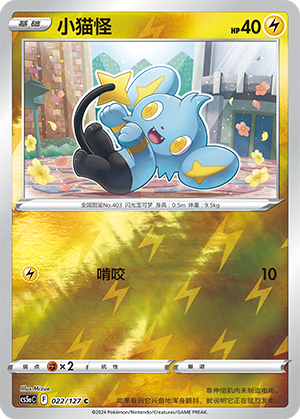 Shinx Card