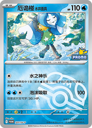 厄诡椪 水井面具 Card