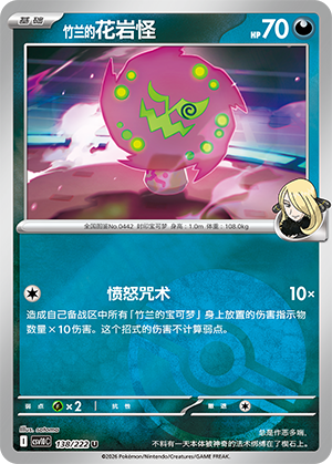 Cynthia's Spiritomb Card