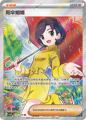 [Trainer] Parasol Lady Card