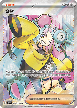 [Trainer] Iono Card