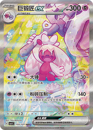 Tinkaton ex Card