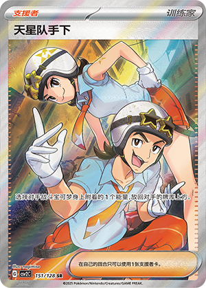 [Trainer] Team Star Grunt Card