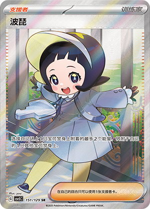 [Trainer] Poppy Card