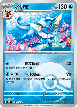 Vaporeon Card