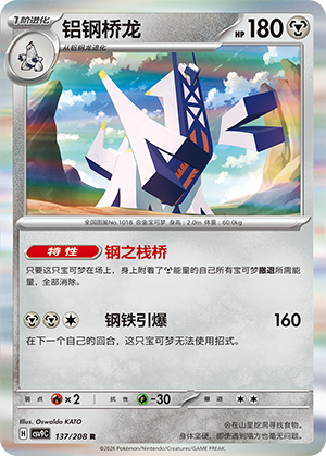 Archaludon Card