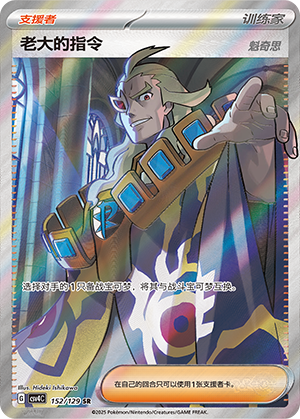 [Trainer] Boss's Orders Card