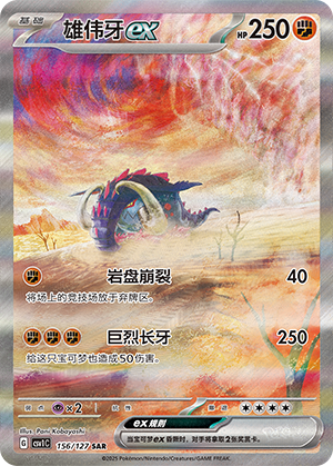 Great Tusk ex Card