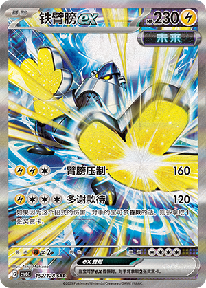 Iron Hands ex Card