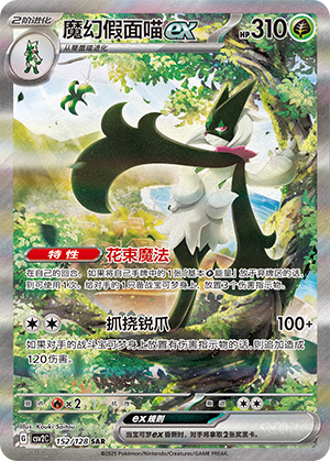 Meowscarada ex Card