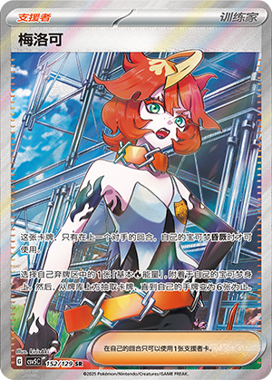 [Trainer] Mela Card