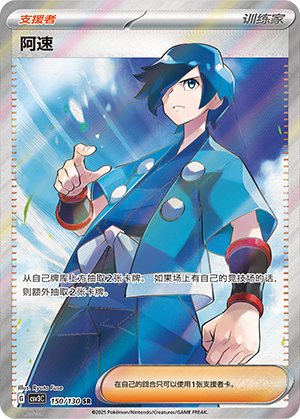 [Trainer] Falkner Card