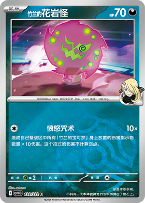 Cynthia's Spiritomb Card