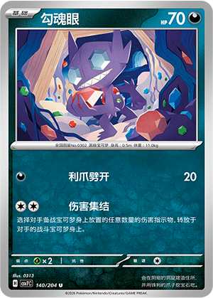 Sableye Card
