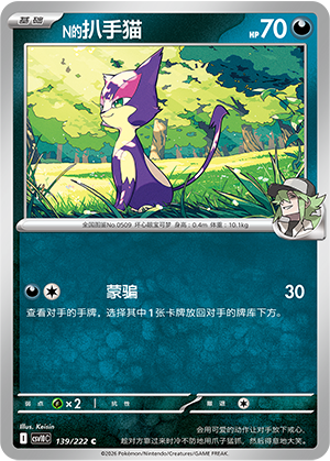 N's Purrloin Card