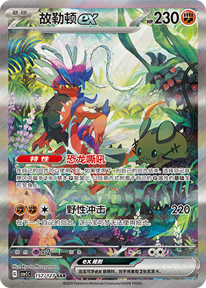 Koraidon ex Card
