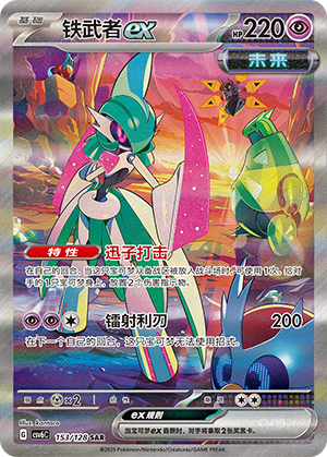 Iron Valiant ex Card