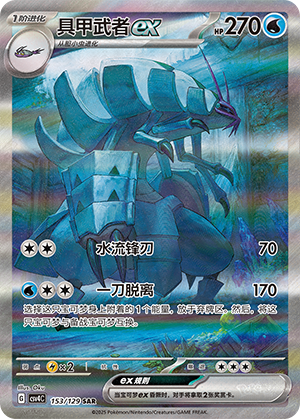 Golisopod ex Card