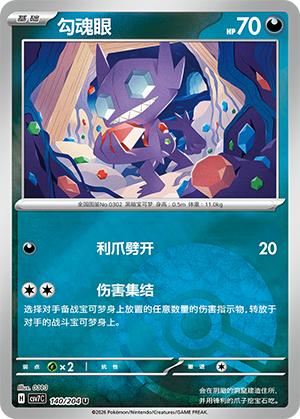 Sableye Card
