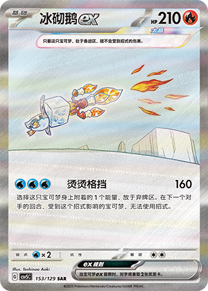Eiscue ex Card