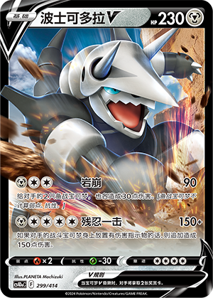 Aggron V Card