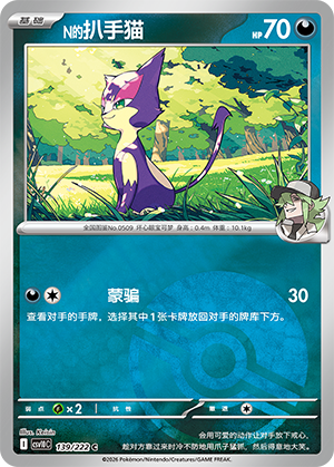 N's Purrloin Card
