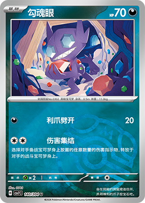 Sableye Card