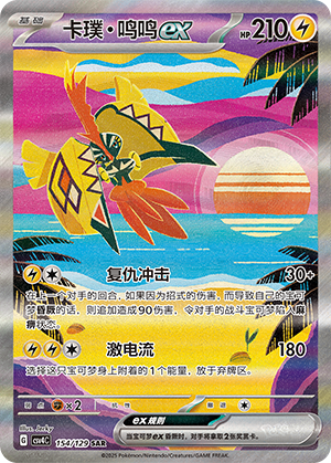 Tapu Koko ex Card