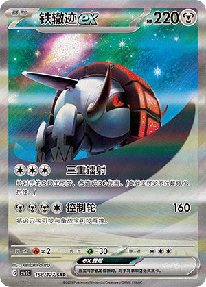 Iron Treads ex Card