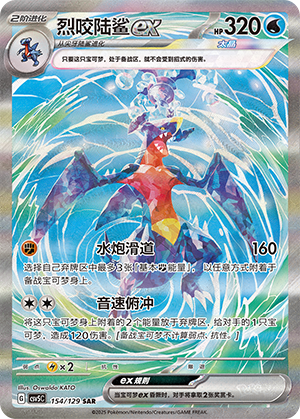 Garchomp ex Card