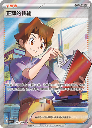[Trainer] Bill's Transfer Card