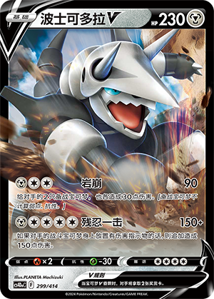 Aggron V Card