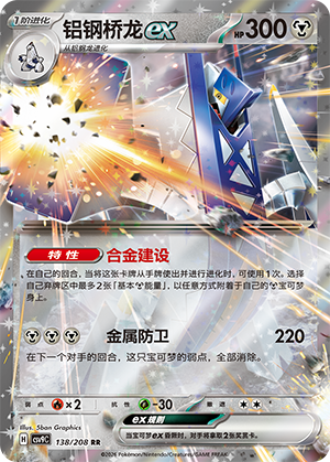 Archaludon ex Card