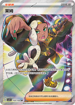 [Trainer] Rhyme Card