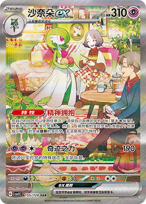 Gardevoir ex Card