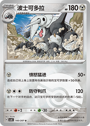Aggron Card