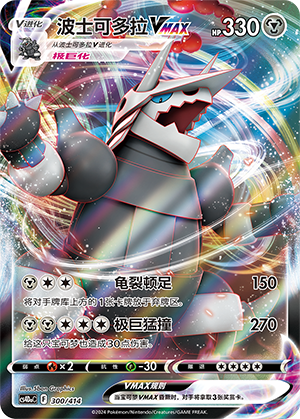Aggron VMAX Card