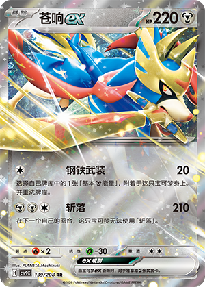 Zacian ex Card