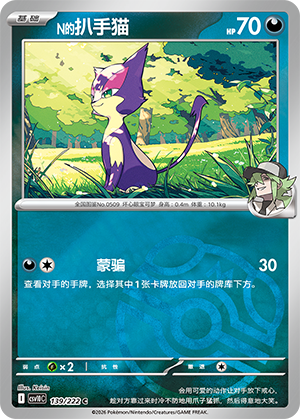 N's Purrloin Card