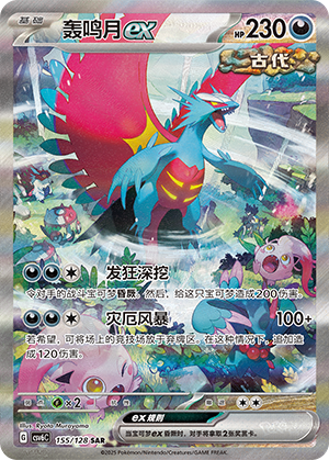 Roaring Moon ex Card
